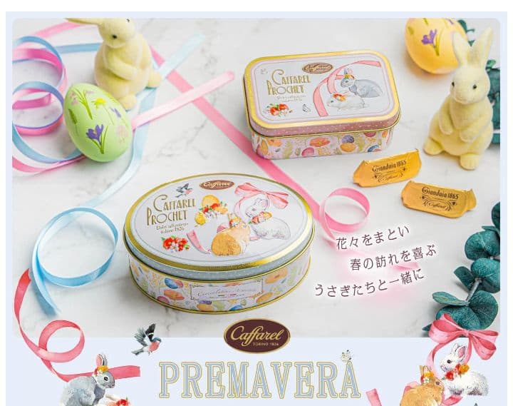 カファレル 2025 イースター