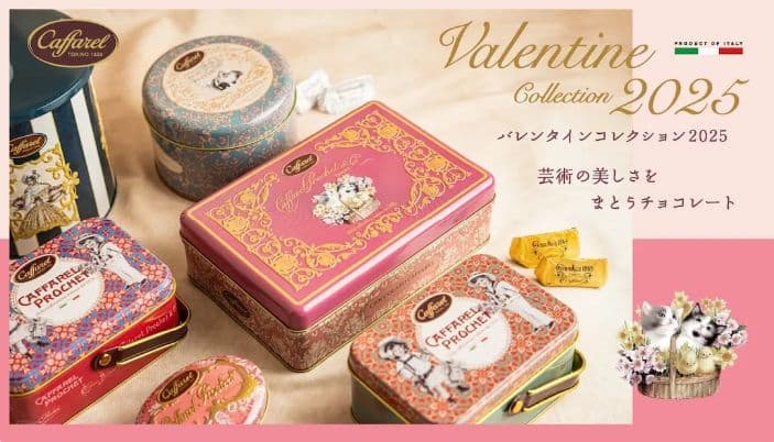 カファレル 2025 バレンタイン