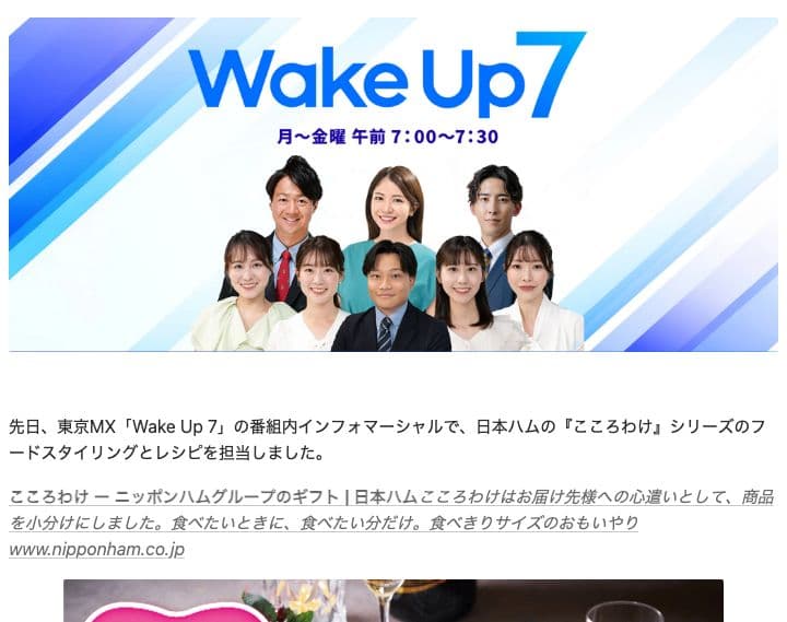 東京MX wake up 7 出演
